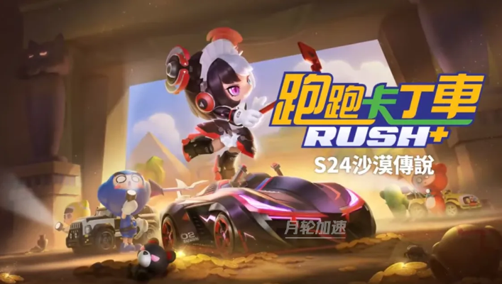 甜品狂欢，速度新体验！《跑跑卡丁车Rush+》第37赛季激情启航