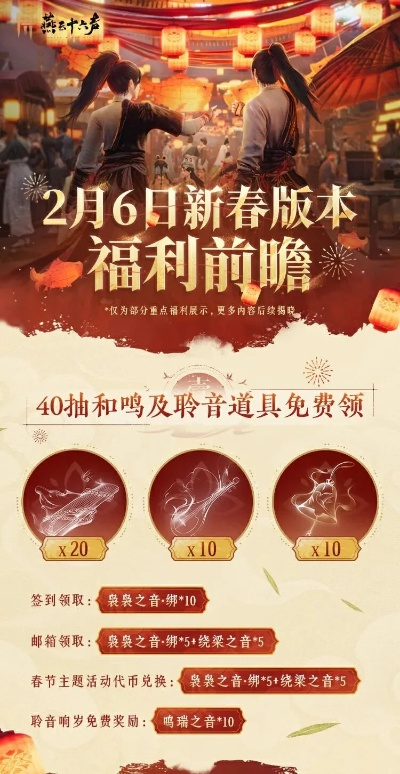 新春狂欢！《燕云十六声》免下载畅玩，福利大放送惊喜不断！