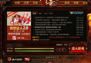 传奇世界2客户端下载最新版本安装实战攻略