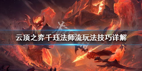 《燃烧远征周年庆》地狱火城墙攻略：深度揭秘新价值攻略