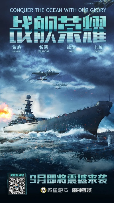 新春启航！敦刻尔克-英魂战舰荣耀登场，战力升级！