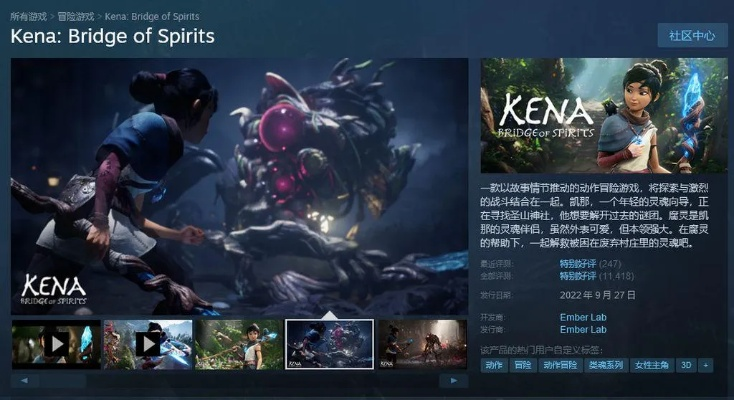 《精神之桥》续作《凯娜：科斯莫拉之痕》惊艳亮相，索尼State of Play发布会首曝实机预告震撼来袭！