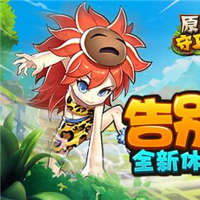 石器时代手游怎么玩？揭秘五宠合成公式与家族战避坑指南