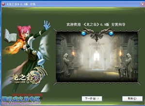 龙之谷2025最新客户端下载指南，解决安装报错与卡顿难题