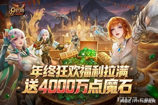新春狂欢《魔域》红包盛宴,指尖领魔石,惊喜无限! 新春狂欢《魔域》红包盛宴,指尖领魔石,惊喜无限!