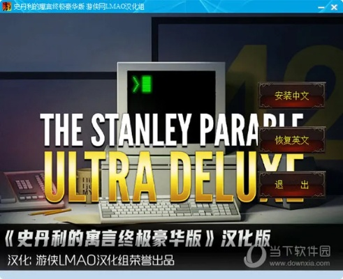 史丹利的寓言全结局图鉴,超豪华版隐藏路线与触发技巧 史丹利的寓言全结局图鉴,超豪华版隐藏路线与触发技巧
