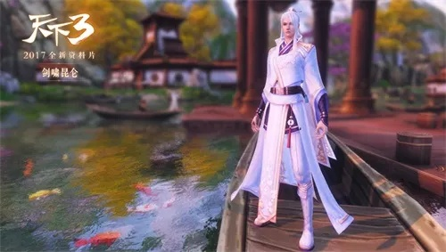 《天下3》时装盛宴来袭，独家预研效果惊艳亮相，永久竞逐等你来投票！