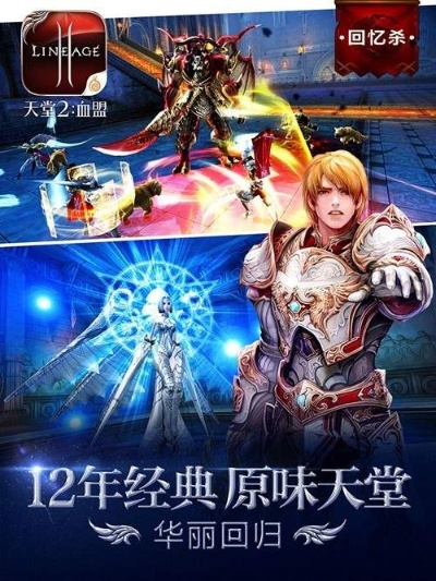 《天堂：经典版》封禁风暴席卷，1.2万违规账号维护公平正义