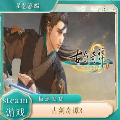 古剑奇谭全结局存档下载哪里找?完美覆盖路径与避坑指南 古剑奇谭全结局存档下载哪里找?完美覆盖路径与避坑指南