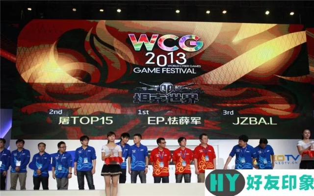 WCG 2013世界总决赛全复盘，昆山巅峰夜的电竞绝唱