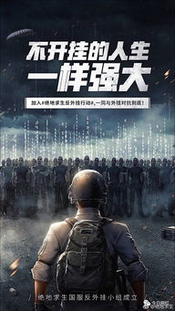 揭秘55开绝地求生开挂原理，自瞄透视与无后座力技术深度复盘