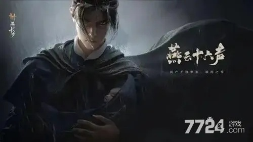 燕云十六声福利来袭!下周添10个袅袅之音,明日赠配饰,多款新内容上线 燕云十六声福利来袭!下周添10个袅袅之音,明日赠配饰,多款新内容上线