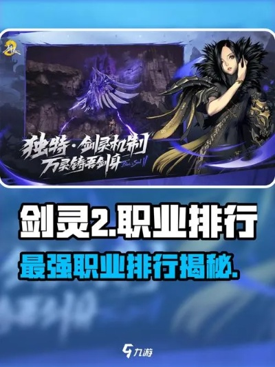 2026剑灵手游官网独家下载,T0职业强度榜与配置避坑指南 2026剑灵手游官网独家下载,T0职业强度榜与配置避坑指南