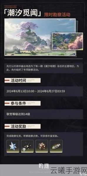 鸣潮海墟玩法调整，奶雷信物或下架，新活动银河倾落之间开启