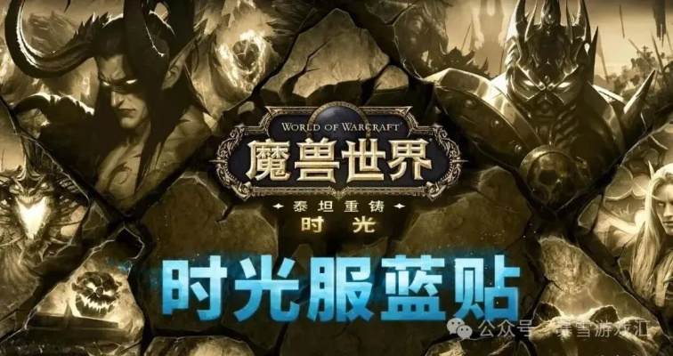 魔兽世界时光服P2阶段，这4职业打1秒进组还多拿补贴！