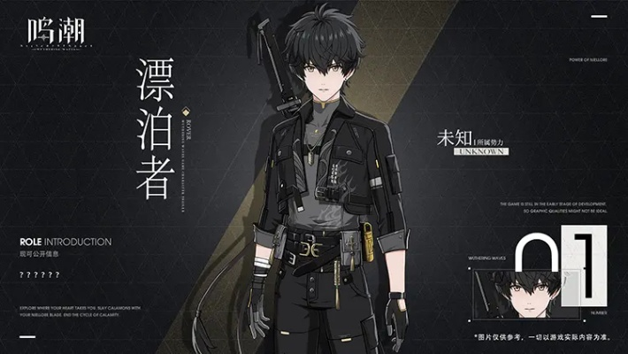 鸣潮这款味道,前辈觉得如何? 鸣潮这款味道,前辈觉得如何?