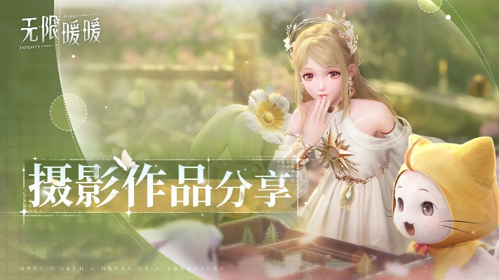 无限暖暖高分搭配与摄影摆拍，2026年保姆级视频实战攻略