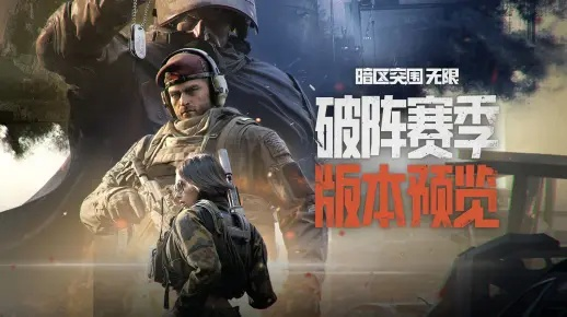 暗区突围，无限长夜终尽战局重燃，暗区端游年度主题军需现已上线