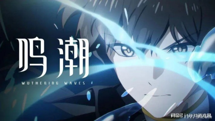 鸣潮里的这股味儿，前辈会不会刚好喜欢？