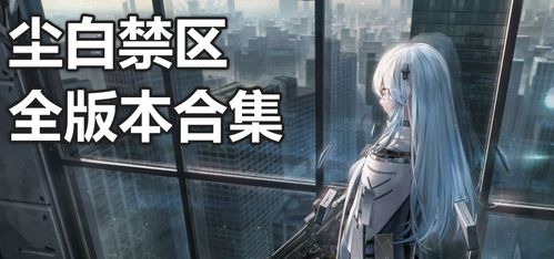 尘白禁区情人节限定ASMR，秘密指令的枕边游戏，等你开启