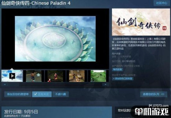 仙剑4官网入口在哪?重制版下载与隐藏配置全攻略 仙剑4官网入口在哪?重制版下载与隐藏配置全攻略