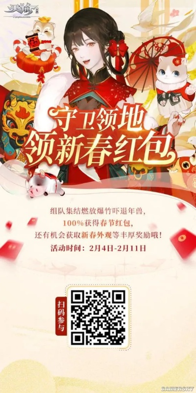 天谕除夕别忙漏！888万云券红包待领取