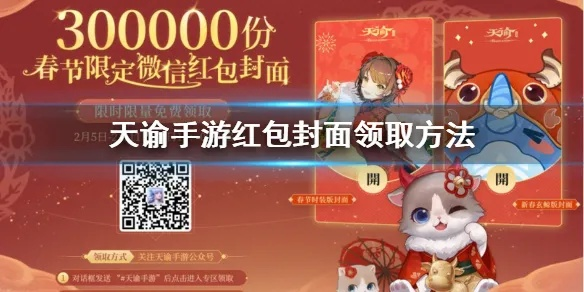 除夕忙祝福？天谕888万云券红包别错过！