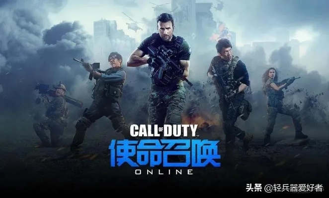 使命召唤OL,5亿IP国服特供,为何仅运营6年便落幕? 使命召唤OL,5亿IP国服特供,为何仅运营6年便落幕?