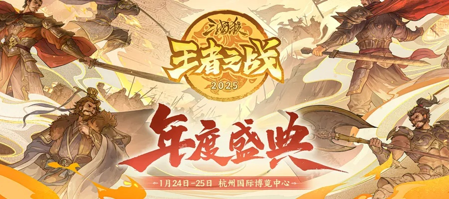 三国杀2025游卡校园行年度战报，千校狂欢智趣相融全梳理