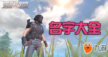 荒野行动，玩它怕耽误日子？玩家真实顾虑戳中