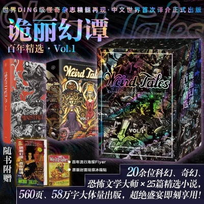 诡丽幻谭图文小说，传奇恐怖杂志的焕新密码