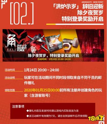 明日方舟除夕贺岁邮件别漏！福利&查收时间提醒