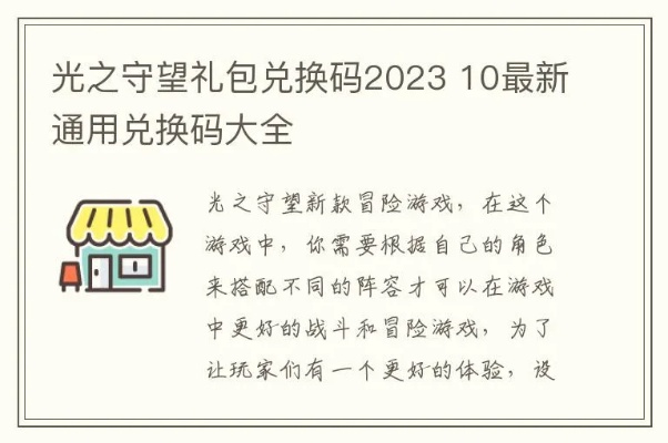 守护之剑礼包怎么选？揭秘隐藏兑换码与2026性价比攻略