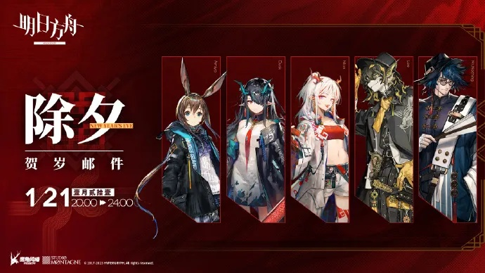 明日方舟除夕贺岁邮件发了吗？福利内容速看！