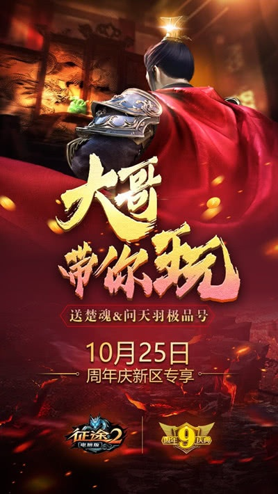 注意，2月17日将停机2小时，燃烧的远征周年庆典须知