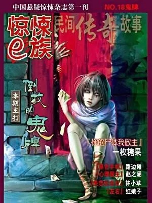 传奇恐怖杂志重生，诡丽幻谭图文小说新篇