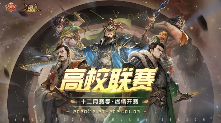 2025三国杀游卡校园行战报，智趣交锋，席卷千校！