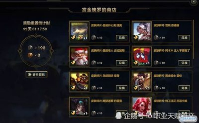 2025年LOL声望商城兑换全攻略,别浪费点数,这些最超值 2025年LOL声望商城兑换全攻略,别浪费点数,这些最超值