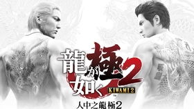 如龙,极3为何重制支线?粗糙文本是删减主因 如龙,极3为何重制支线?粗糙文本是删减主因