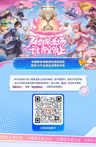 游卡校园行2025战报，三国杀点燃千校智趣对决