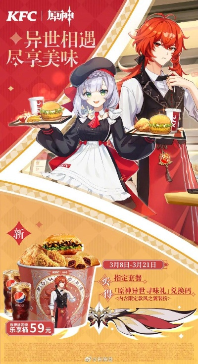 2025原神肯德基联动开启，最新兑换码获取与社死暗号全解