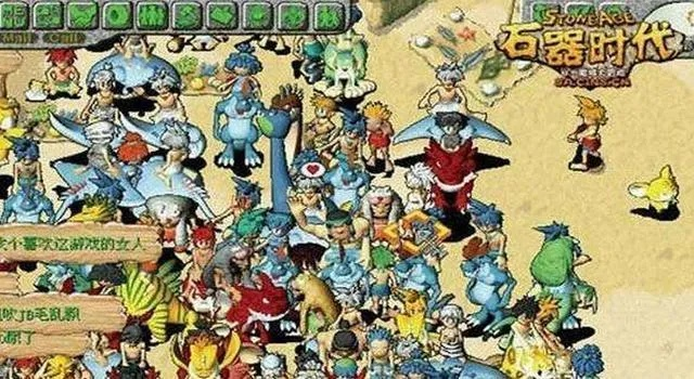 石器时代凉凉真相,MMORPG鼻祖如何被外挂与氪金毁掉? 石器时代凉凉真相,MMORPG鼻祖如何被外挂与氪金毁掉?