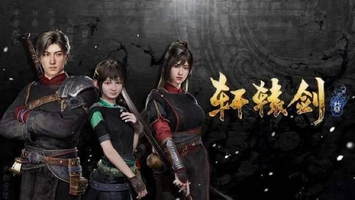 轩辕剑主角流派深度测评，如何选择最适合你的天命之人？