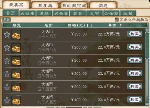 2025大话西游外传怎么搬砖赚钱？宠物养成与经济系统实战全解析