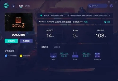 Dota2代理怎么选？揭秘低延迟加速器类型与匹配池黑科技