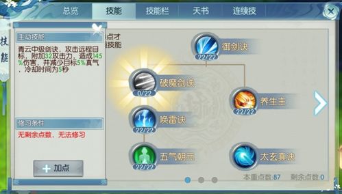 2025诛仙手游全职业技能加点攻略，PVE与PVP最强方案深度测评