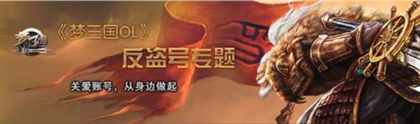 梦三国账号管理避坑指南，如何彻底解决顶号与找回难题