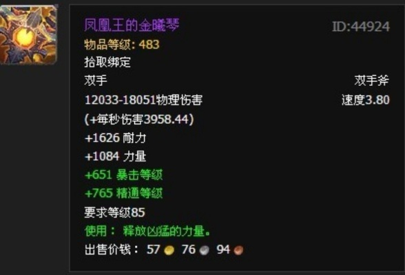 魔兽世界怀旧服首把凤凰王的金曦琴已入手 魔兽世界怀旧服首把凤凰王的金曦琴已入手