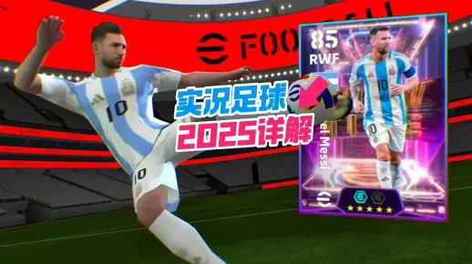 实况10还能战？2025-2026赛季高清补丁安装全版攻略