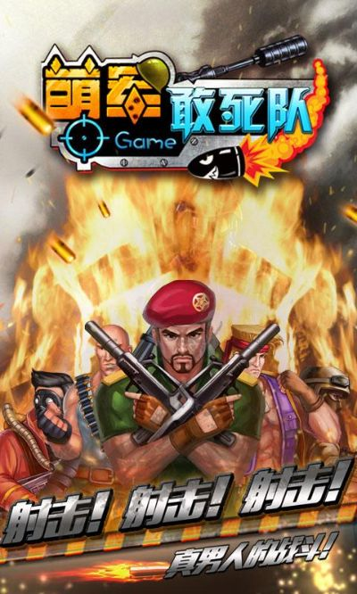 揭秘萌军敢死队隐藏机制，2026年如何用炮灰流无伤通关？